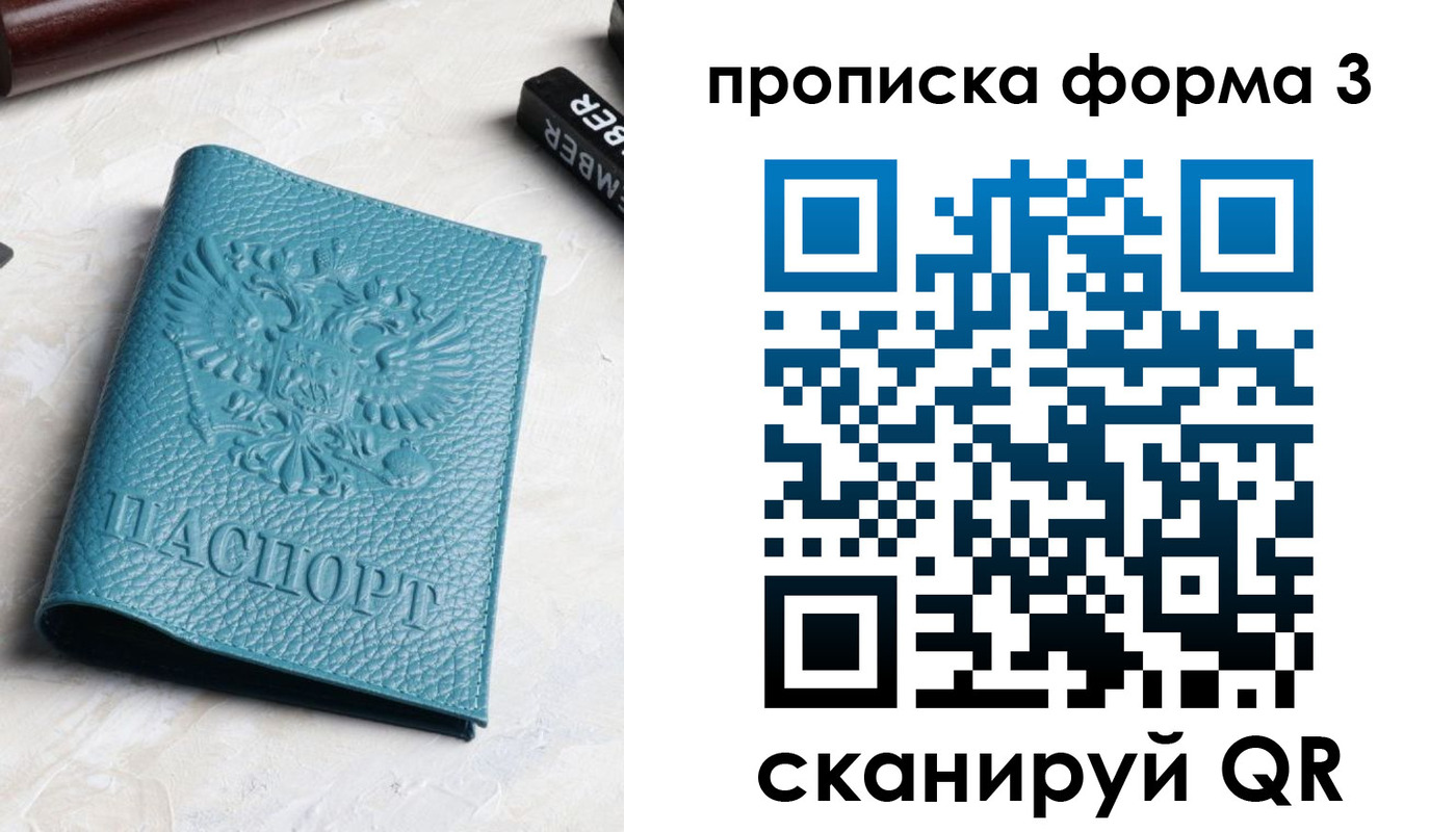 прописка 2025 в Валдае