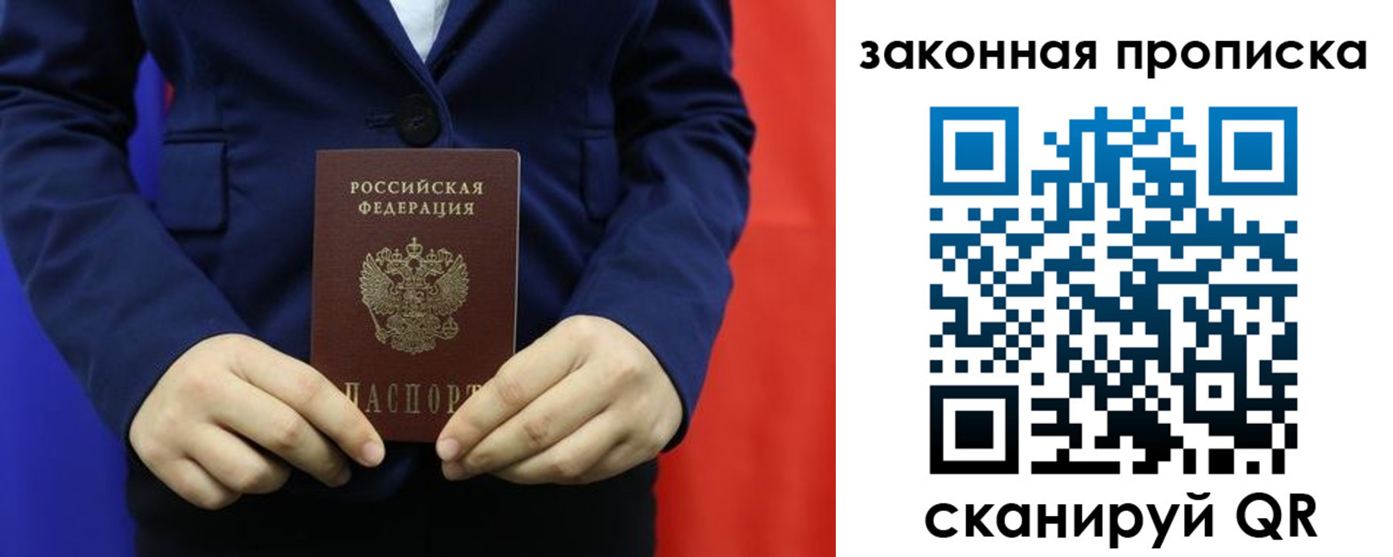 прописка ребенка в Валдае