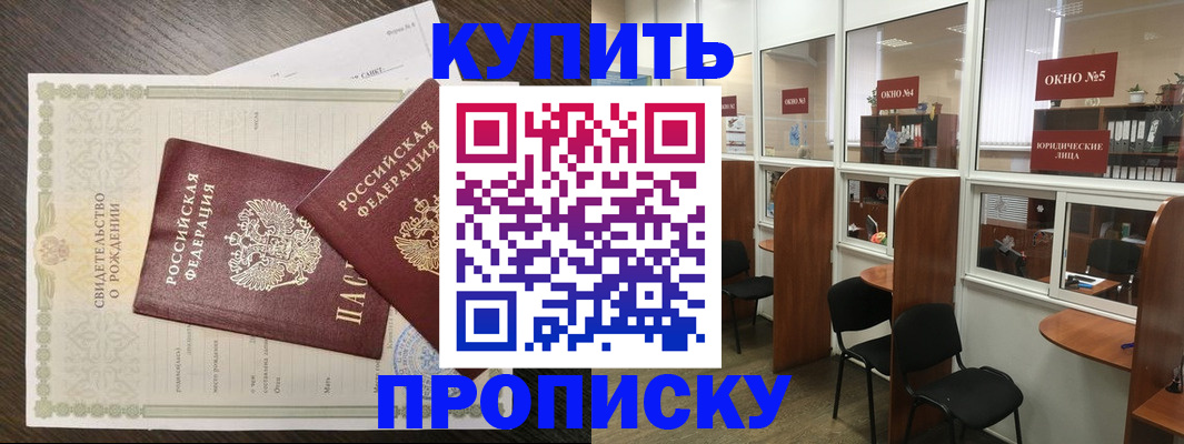 прописка законно в Валдае
