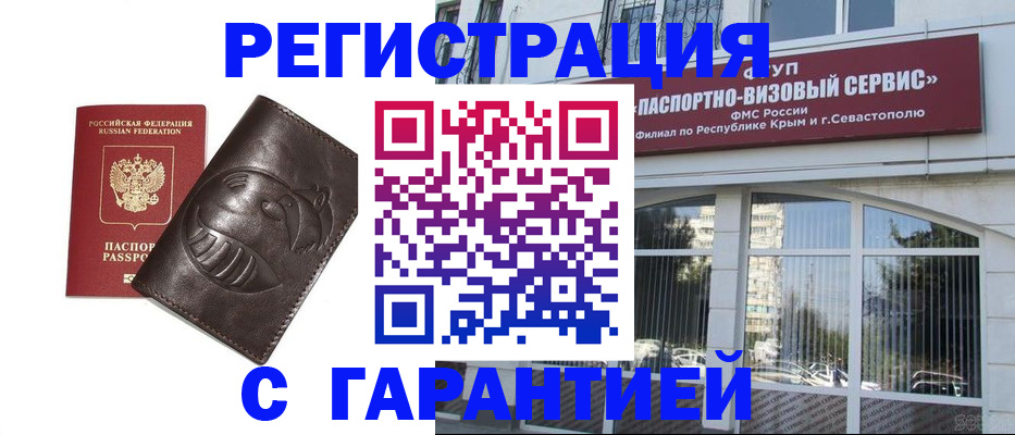 временная регистрация купить в Валдае